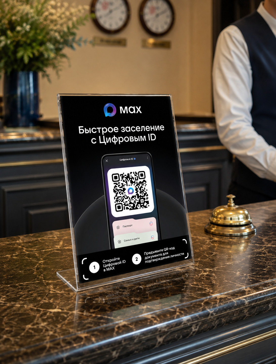 Цифровой ID в MAX 